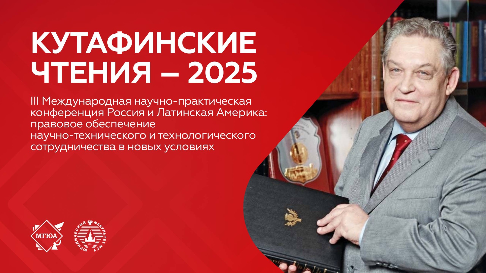 III Международная научно-практическая конференция Россия и Латинская Америка смотреть онлайн