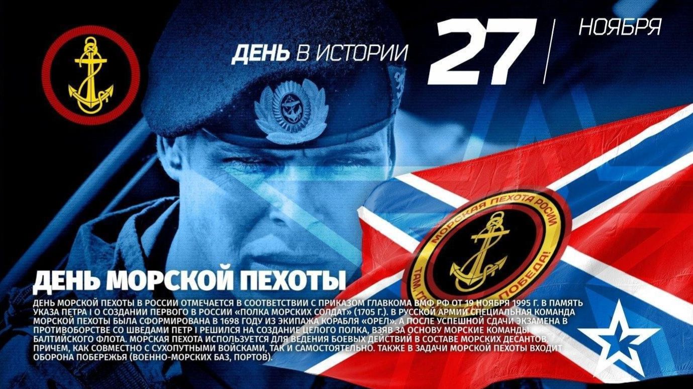 День морской пехоты России смотреть онлайн