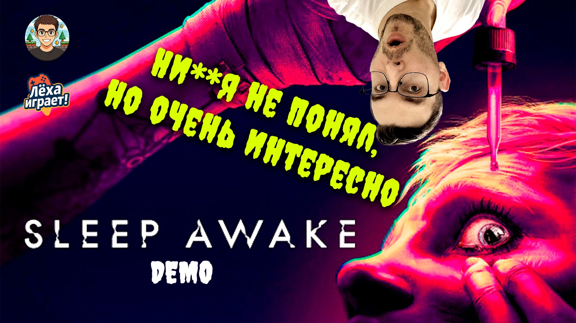 Прохожу Sleep Awake (demo) с комментариями. Тайны, подсказки, финал