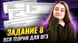 ВСЯ ТЕОРИЯ для задания 8 | Подробный разбор | Химия ОГЭ 2026 | Умскул