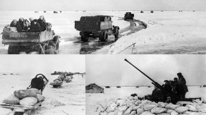 «Дорога жизни» на Ладожском озере в годы Великой Отечественной войны