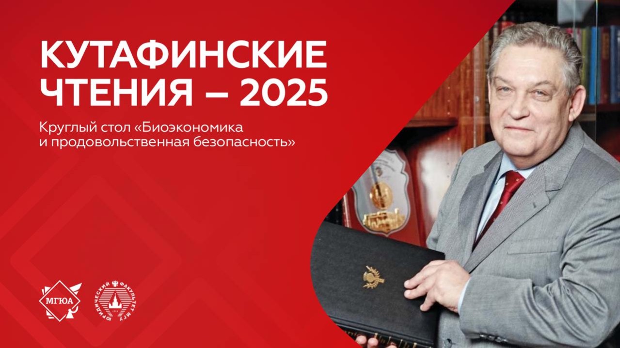 Круглый стол «Биоэкономика и продовольственная безопасность» смотреть онлайн