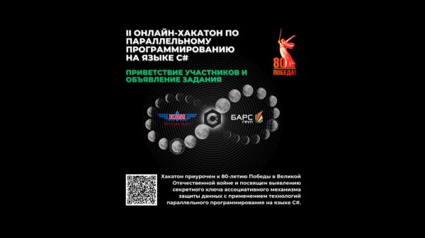 II Онлайн-хакатон: приветствие участников и объявление задания