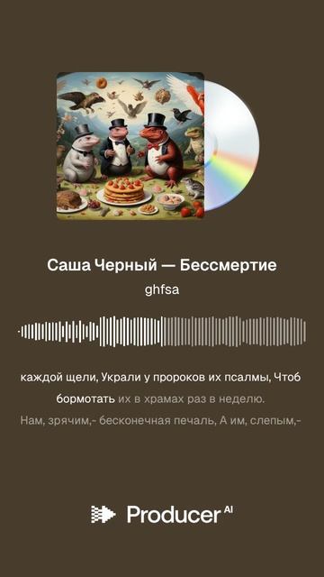 Саша Черный — Бессмертие смотреть онлайн