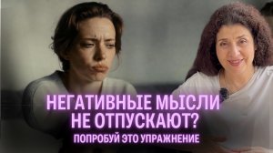 Как за 3 минуты избавиться от негативных мыслей и вернуть спокойствие?