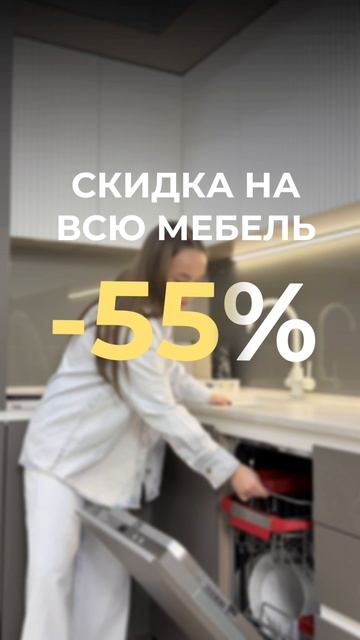 Черная Пятница в ЗОВ: скидки до –55% на кухни! Оставляйте заявку и сравнивайте стоимость. смотреть онлайн