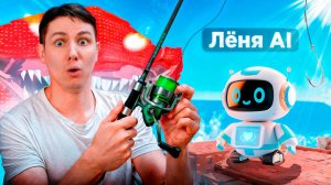 🤖РЫБАЧИМ с РОБОТОМ ЛЁНЕЙ в РОБЛОКС, пришёл СЫН ДАНОНА!