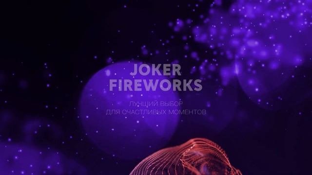 Летающий фейерверк _Смоки_ JF FL06-DM от Joker Fireworks _ Джокер Фейерверки смотреть онлайн