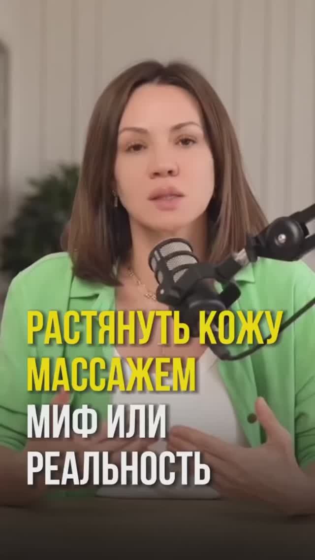 Растянуть кожу массажем: миф или реальность смотреть онлайн