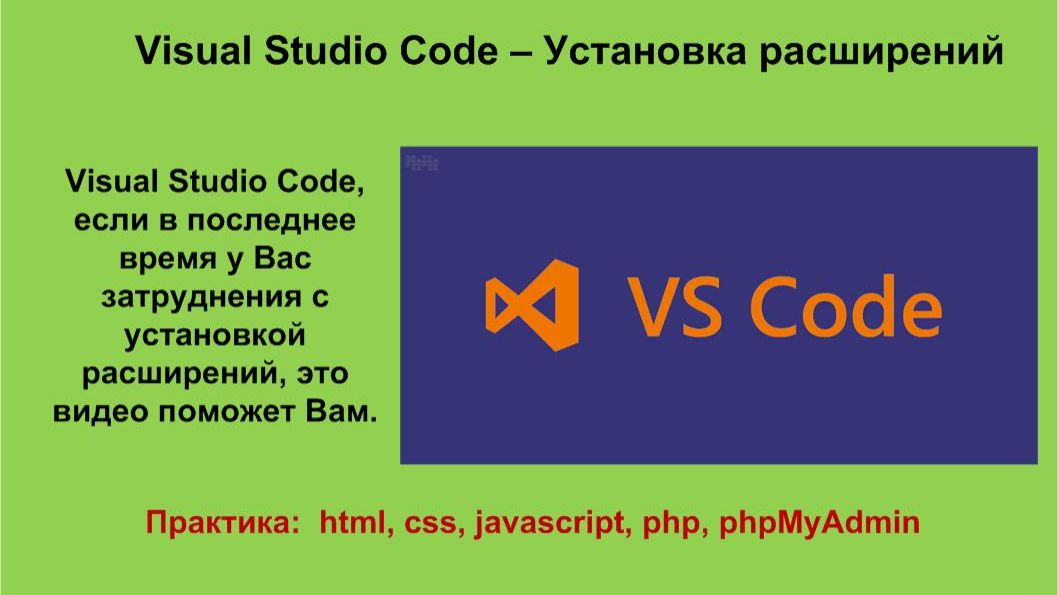 Visual Studio Code - установка расширений смотреть онлайн