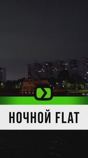 Ночная ловля леща на флэт!