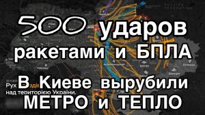 Рекордный налет на Киев и Запорожье. Вырубили МЕТРО. Погибли польские и французские военные