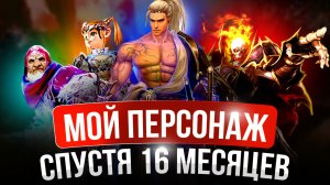 [Lineage 2 Main] Мой персонаж спустя 16 месяцев. Мои рероллы и ошибки.