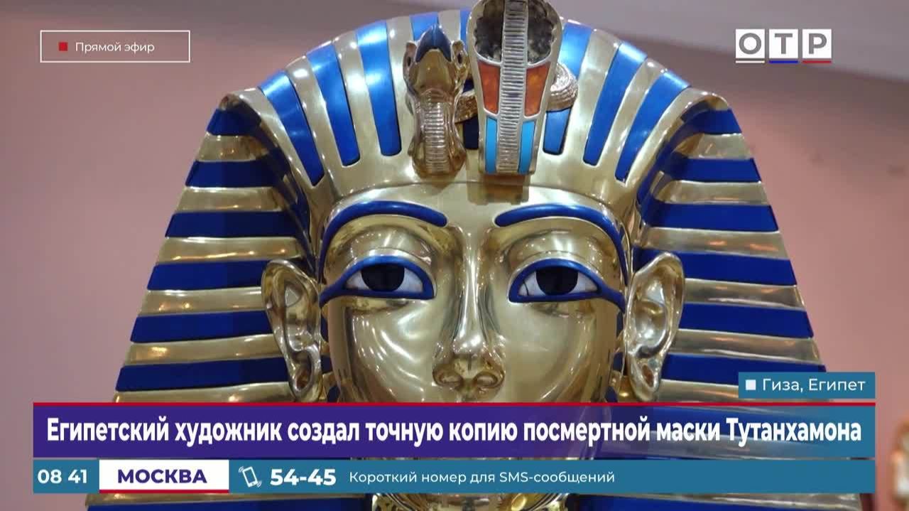 Египетский художник создал точную копию посмертной маски Тутанхамона смотреть онлайн