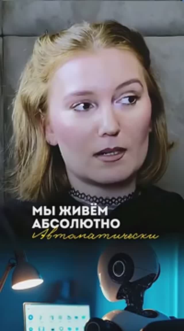 Мы живём автоматически #пересборка #психология #бизнестренинги #бизнес #отношения #побизнесу #кино смотреть онлайн