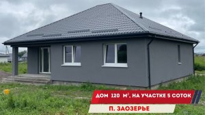 Продажа дом в п. Заозерье Калининградской области