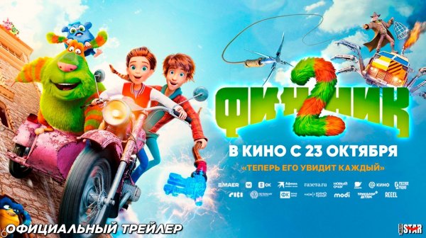 Финник 2|Новый Трейлер|Мультфильм