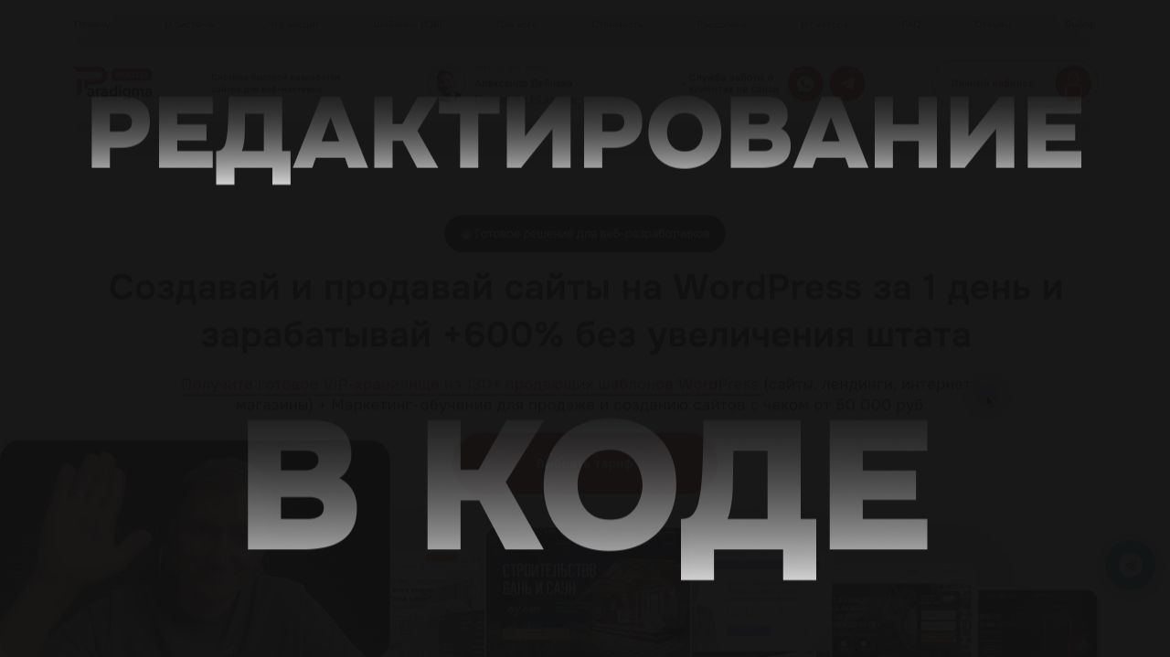 Редактирование в коде смотреть онлайн