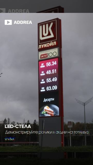 Стела с LED экраном