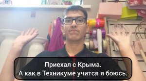 Приехал с Крыма, но меня 2 недели не было в техникуме.