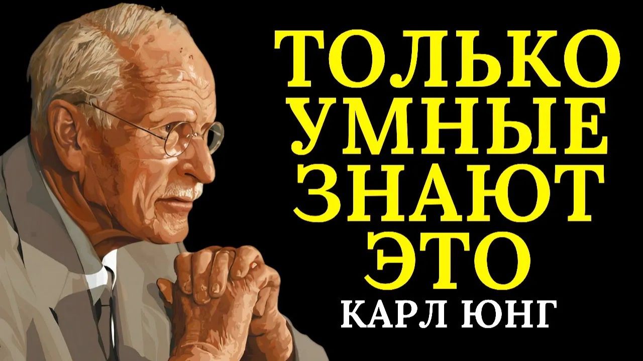 6 невидимых характеристик людей с высоким духовным интеллектом _ Карл Юнг