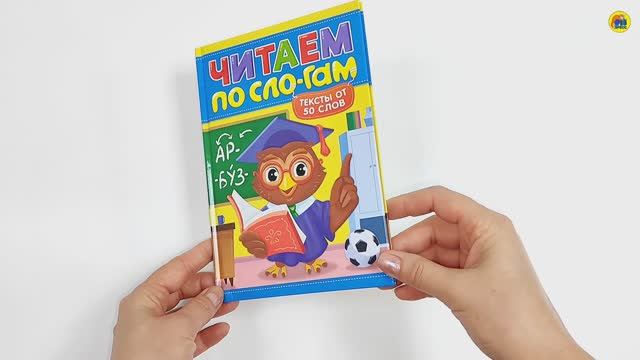 ЧИТАЕМ ПО СЛОГАМ. УРОВЕНЬ 4. Тексты от 50 слов смотреть онлайн