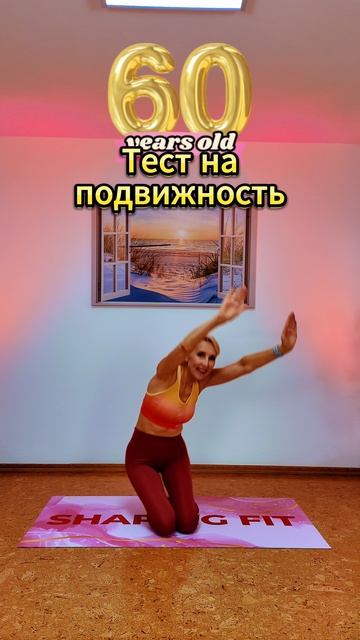 Тест на подвижность смотреть онлайн