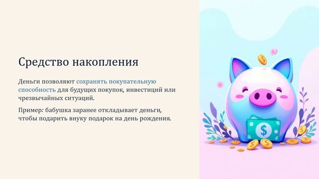 Деньги их функции смотреть онлайн