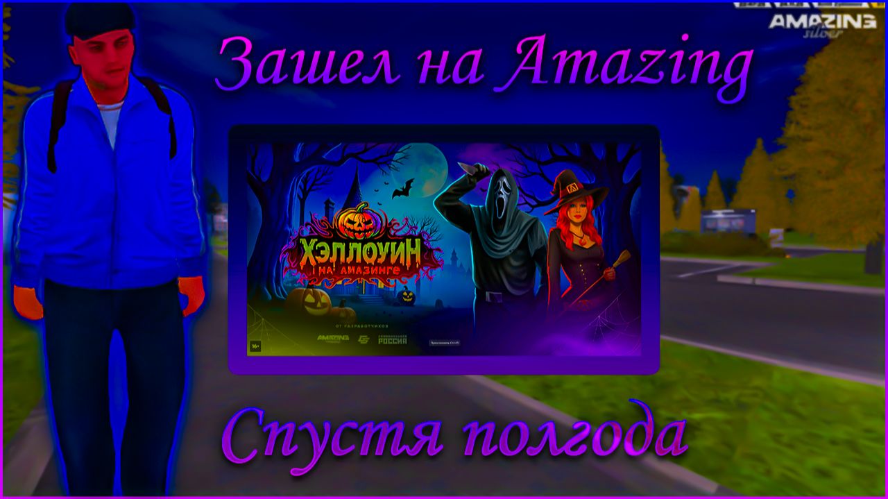 Зашел на АМАЗИНГ РП спустя ПОЛГОДА
