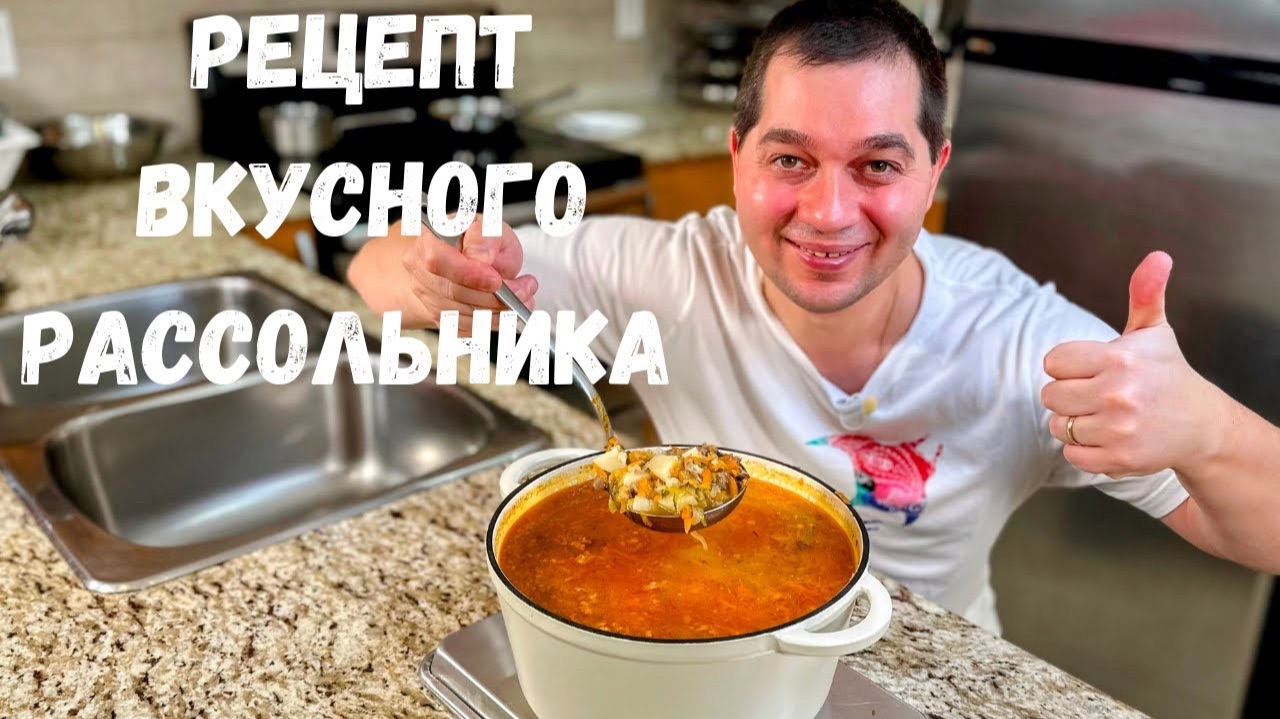 Рассольник с перловкой и солеными огурцами.Как сварить рассольник с перловкой Рецепт в гостях у Вани смотреть онлайн