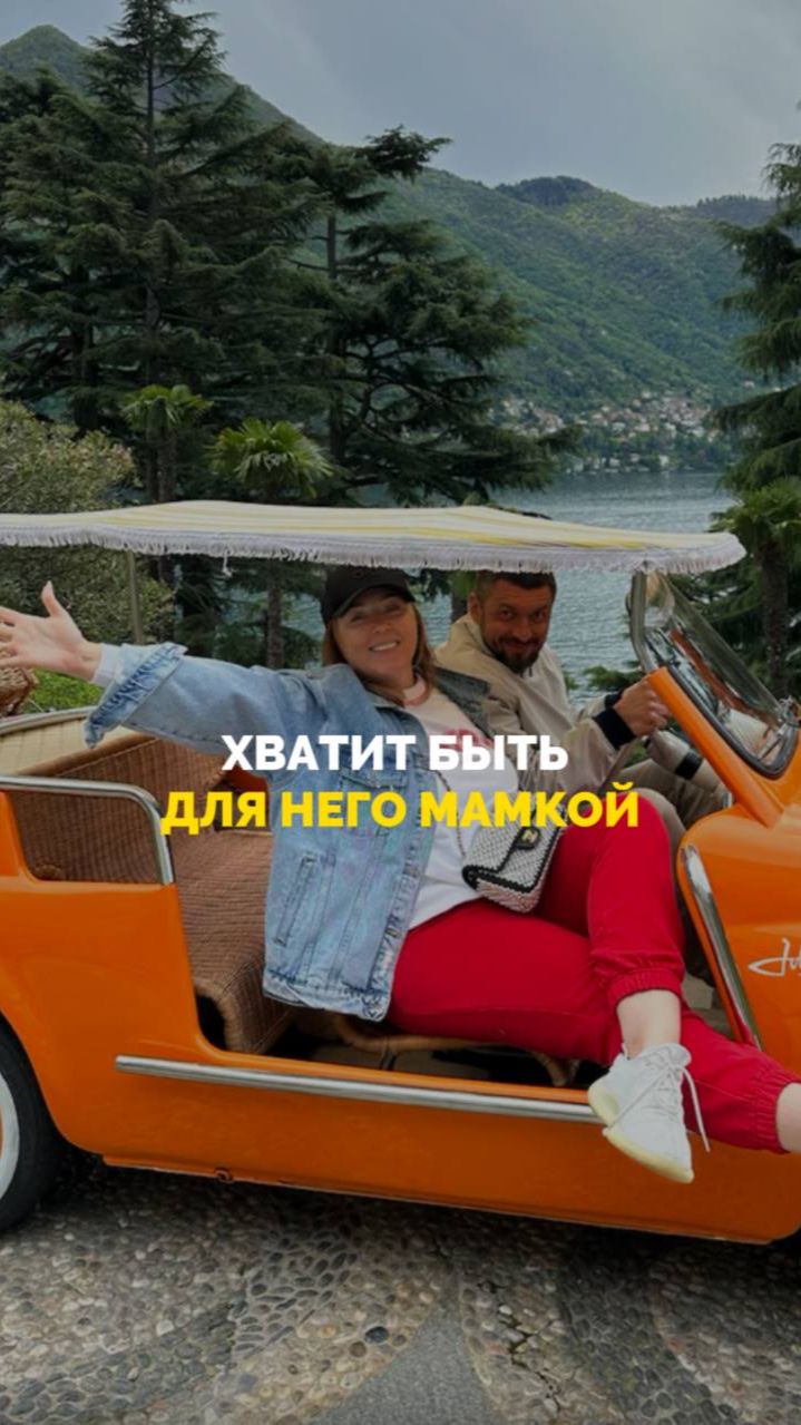 Хватит быть для него мамкой смотреть онлайн