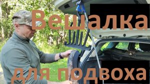 Сушим гидрокостюм. #Подводная охота.