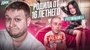 ДНК - СОВРАТИЛА ШКОЛЬНИКА ?