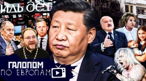 Сделка на носу,  Звонок в Пекин, Федун в Монако // Галопом по Европам #1476