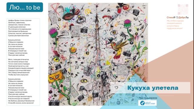 Кукуха улетела - Лариса Климова