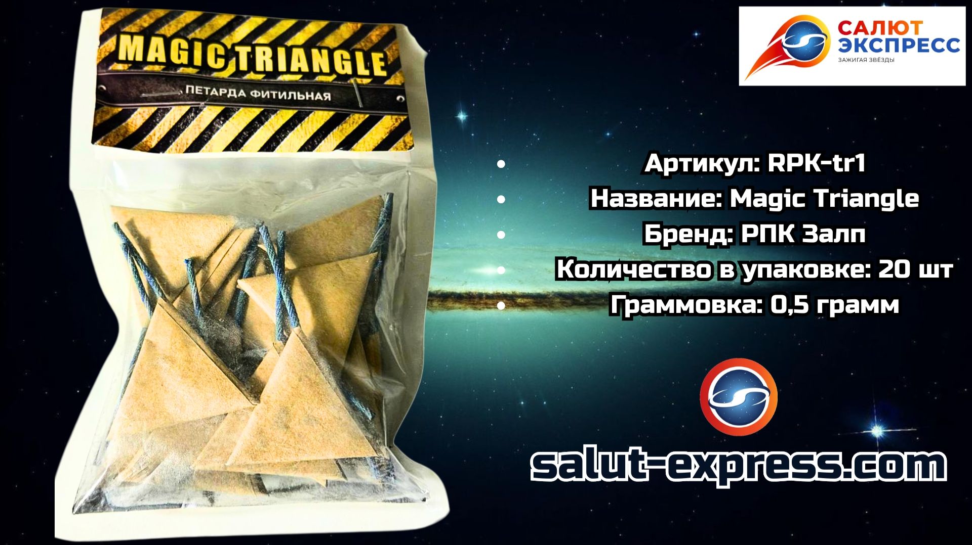 Magic Triangle (RPK-tr1) — лёгкие треугольники | РПК Залп