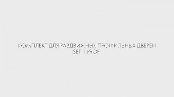 ИНСТРУКЦИЯ ПО СБОРКЕ ПОЛОТНА ARMADILLO PROF