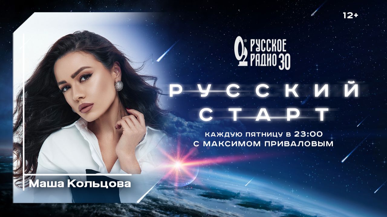 Маша Кольцова в программе «Русский старт»: как найти своих слушателей смотреть онлайн