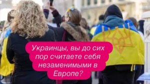 Украинские беженцы в Европе стали делится на два лагеря. #новости #беженцыизукраины