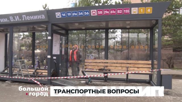 ТРАНСПОРТНЫЕ ВОПРОСЫ. Большой город 25/11/2025 смотреть онлайн