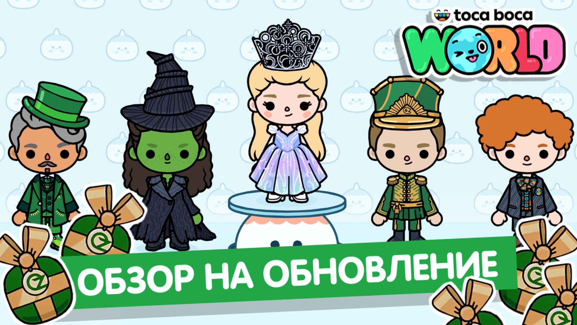 Обновление Тока Бока #токабока