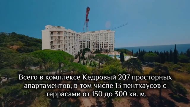 Кедровые резиденции | Крым смотреть онлайн