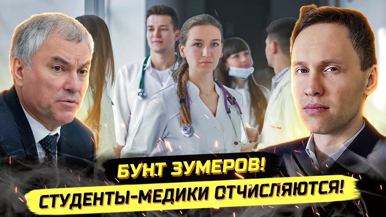⚡️ ПРОТЕ$Т СТУДЕНТОВ! ТАКОГО НИКТО НЕ ОЖИДАЛ! МАССОВЫЕ ОТЧИСЛЕНИЯ! смотреть онлайн