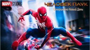 🕷️🕸️🏙️ «Человек-Паук: Совершенно Новый День» – Трейлер: Нью-Йорк Нуждается в Герое!