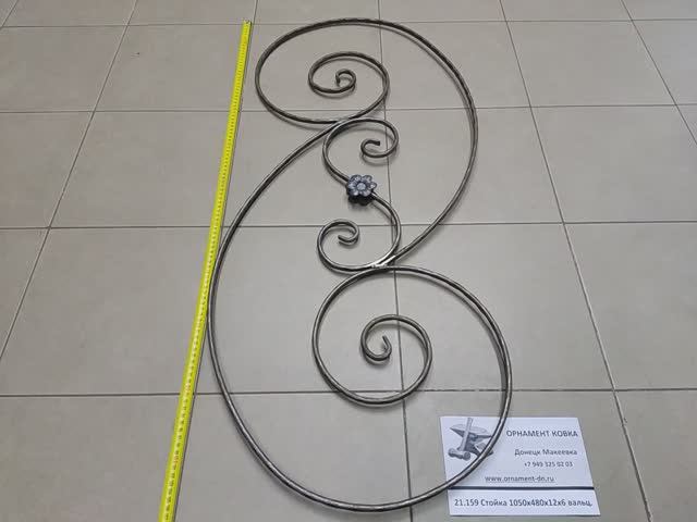 21.159 Стойка 1050х480х12х6мм вальц.mp4