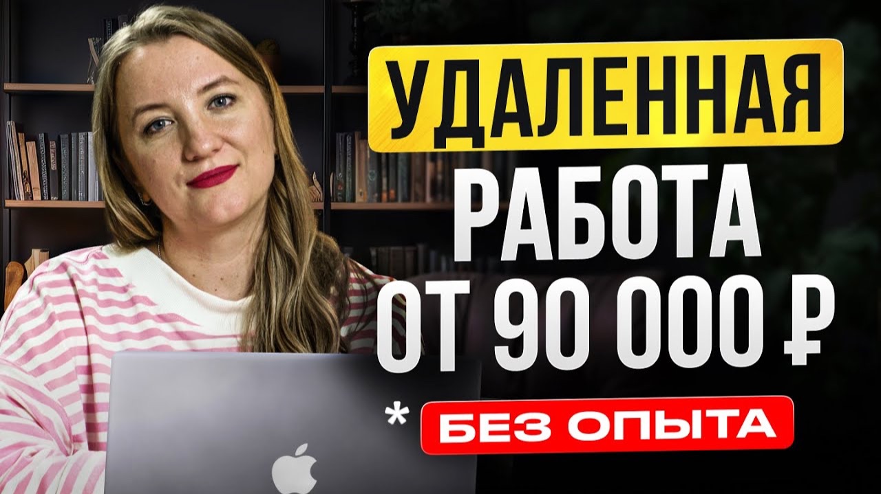 ТОП 5 Легких Удаленных Профессий 2026 Для Начинающих | Удаленная Работа Без Опыта смотреть онлайн