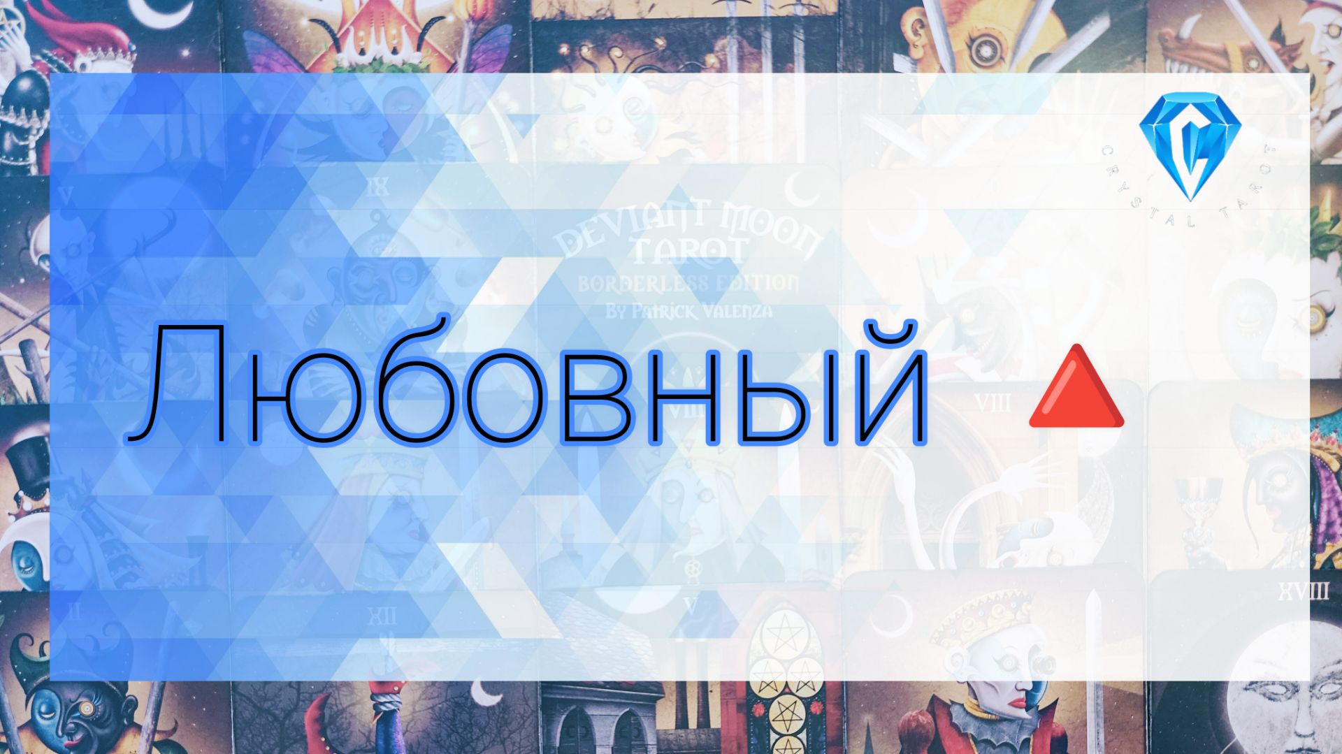 Любовный 🔺️ | последствия Его решений 💔😶🌫️ смотреть онлайн