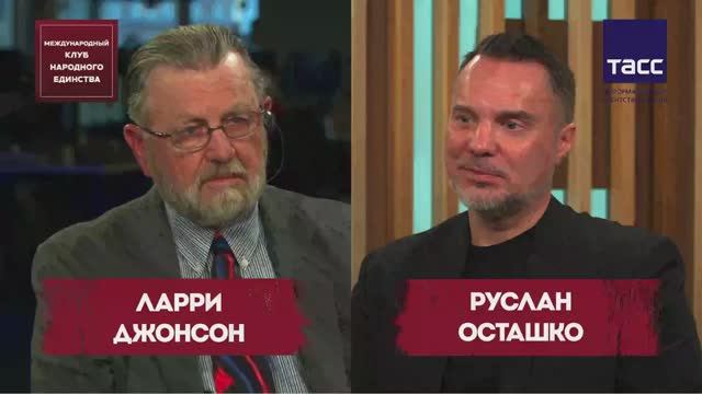 Руслан Осташко и Ларри Джонсон. Подкаст МКНЕ смотреть онлайн
