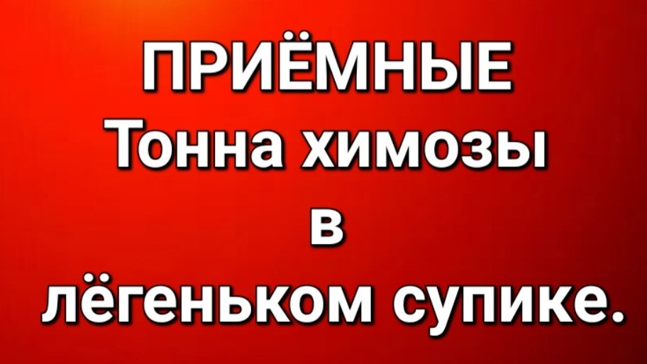 Приёмные/В последних сериях. смотреть онлайн