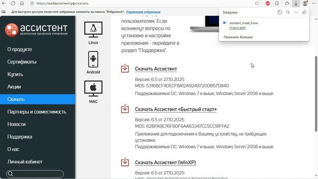 Установка АССИСТЕНТ смотреть онлайн